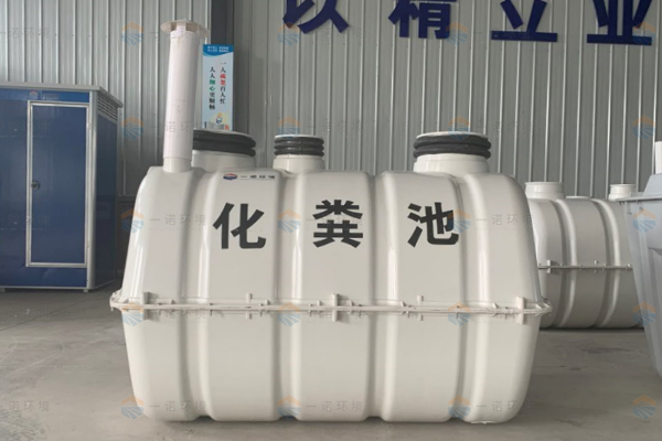 模壓玻璃鋼化糞池都有哪些優(yōu)勢？